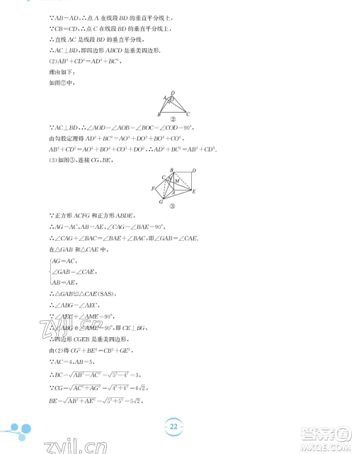 安徽教育出版社2023暑假作业八年级数学通用版S参考答案