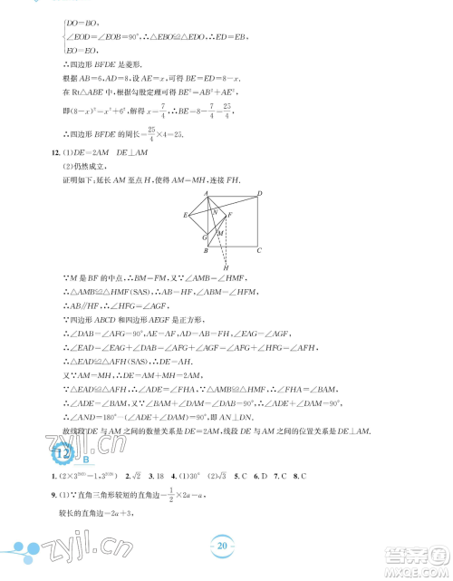 安徽教育出版社2023暑假作业八年级数学通用版S参考答案