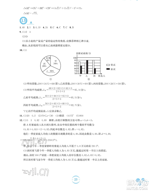 安徽教育出版社2023暑假作业八年级数学通用版S参考答案