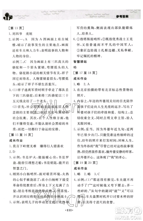 江西高校出版社2023暑假作业七年级合订本人教版参考答案