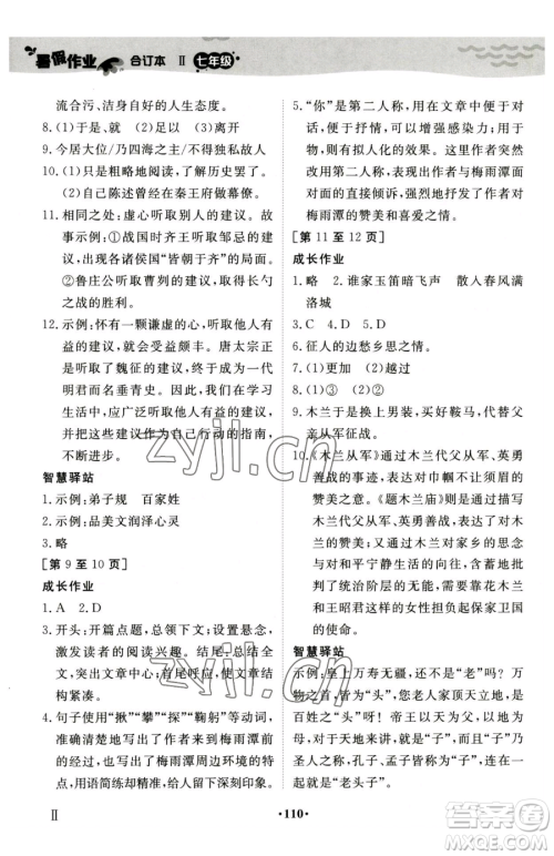 江西高校出版社2023暑假作业七年级合订本人教版参考答案