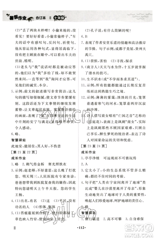 江西高校出版社2023暑假作业七年级合订本人教版参考答案