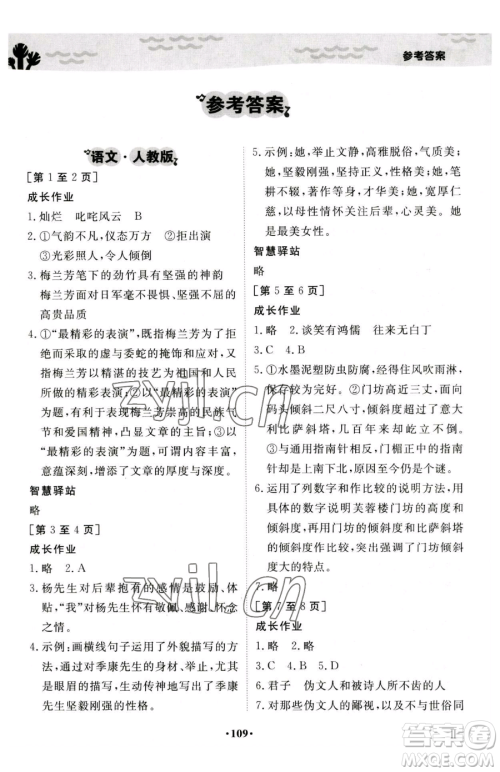江西高校出版社2023暑假作业七年级合订本人教版参考答案 江西高校出版社2023暑假作业七年级合订本人教版参考答案