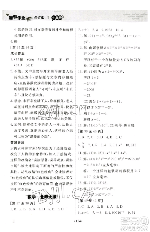 江西高校出版社2023暑假作业七年级合订本人教版参考答案