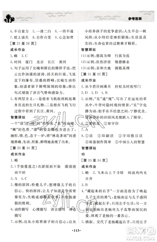 江西高校出版社2023暑假作业七年级合订本人教版参考答案