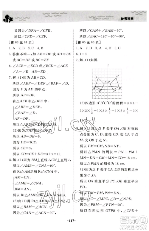 江西高校出版社2023暑假作业七年级合订本人教版参考答案