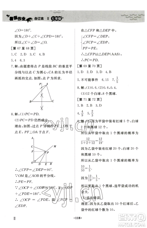 江西高校出版社2023暑假作业七年级合订本人教版参考答案