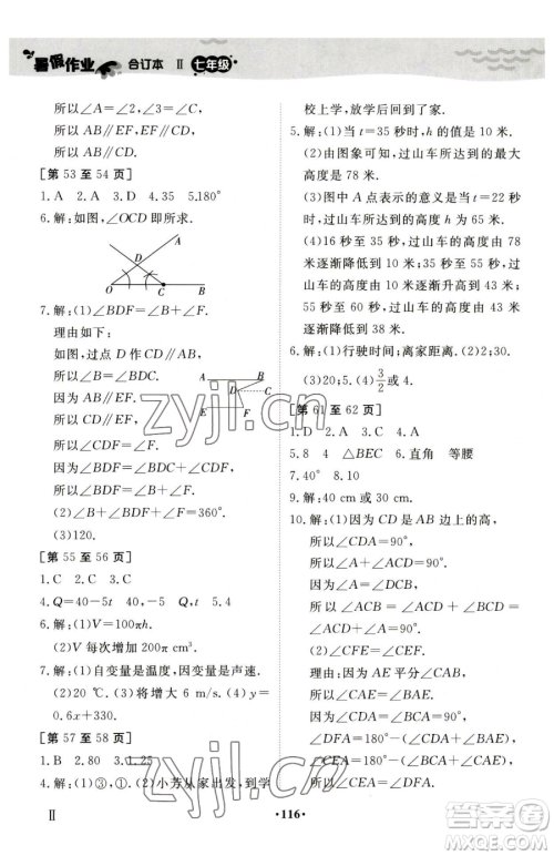 江西高校出版社2023暑假作业七年级合订本人教版参考答案