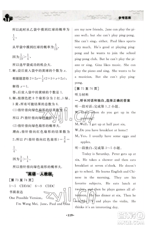 江西高校出版社2023暑假作业七年级合订本人教版参考答案 江西高校出版社2023暑假作业七年级合订本人教版参考答案