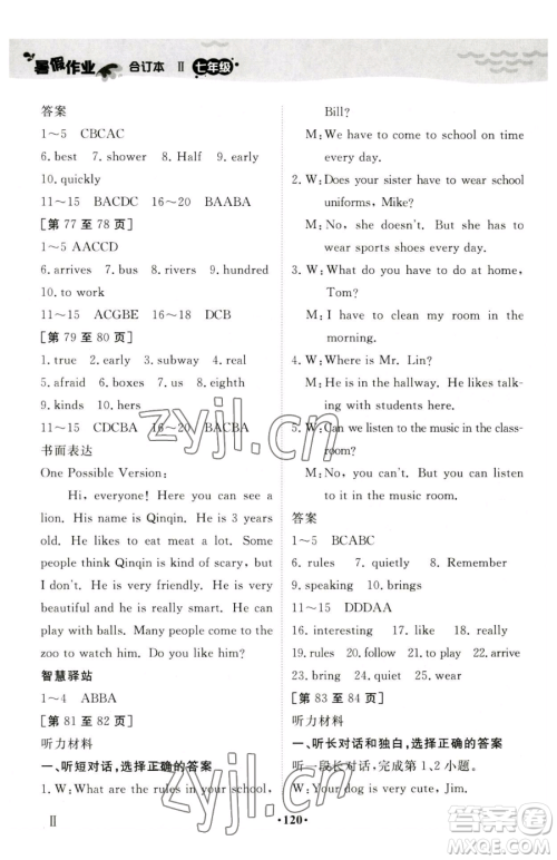 江西高校出版社2023暑假作业七年级合订本人教版参考答案