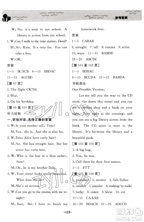 江西高校出版社2023暑假作业七年级合订本人教版参考答案