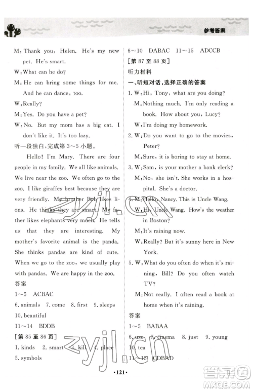 江西高校出版社2023暑假作业七年级合订本人教版参考答案 江西高校出版社2023暑假作业七年级合订本人教版参考答案