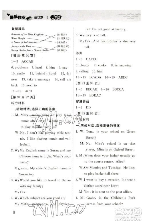 江西高校出版社2023暑假作业七年级合订本人教版参考答案 江西高校出版社2023暑假作业七年级合订本人教版参考答案