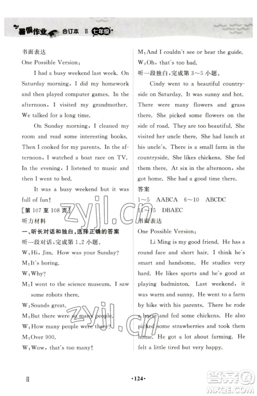 江西高校出版社2023暑假作业七年级合订本人教版参考答案 江西高校出版社2023暑假作业七年级合订本人教版参考答案