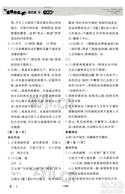 江西高校出版社2023暑假作业八年级合订本人教版参考答案 江西高校出版社2023暑假作业八年级合订本人教版参考答案