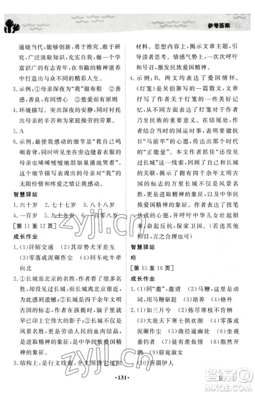 江西高校出版社2023暑假作业八年级合订本人教版参考答案 江西高校出版社2023暑假作业八年级合订本人教版参考答案