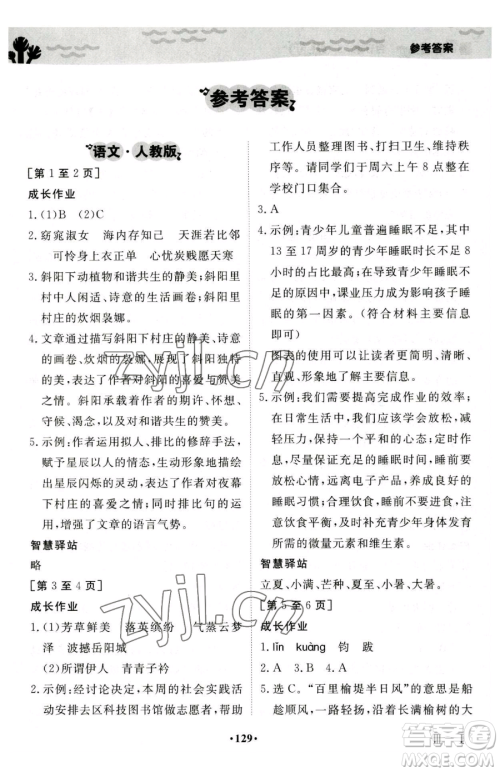 江西高校出版社2023暑假作业八年级合订本人教版参考答案