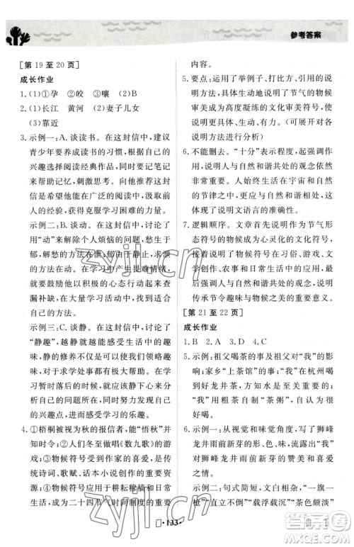 江西高校出版社2023暑假作业八年级合订本人教版参考答案 江西高校出版社2023暑假作业八年级合订本人教版参考答案