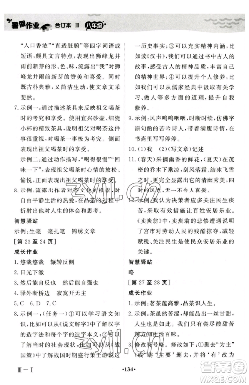 江西高校出版社2023暑假作业八年级合订本人教版参考答案