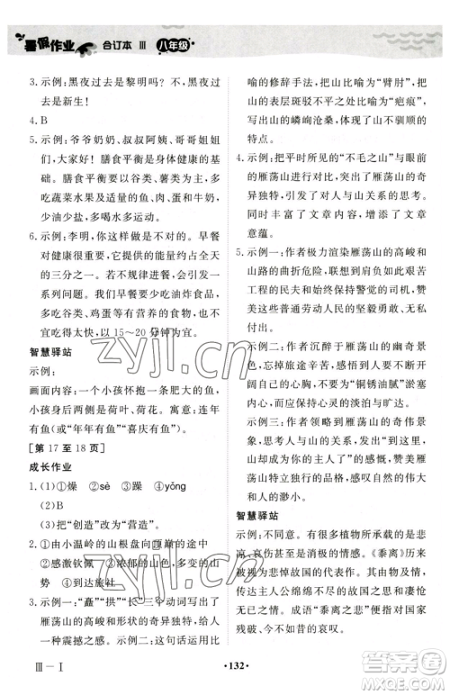 江西高校出版社2023暑假作业八年级合订本人教版参考答案