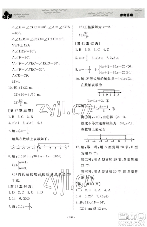 江西高校出版社2023暑假作业八年级合订本人教版参考答案