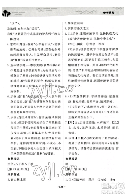 江西高校出版社2023暑假作业八年级合订本人教版参考答案 江西高校出版社2023暑假作业八年级合订本人教版参考答案