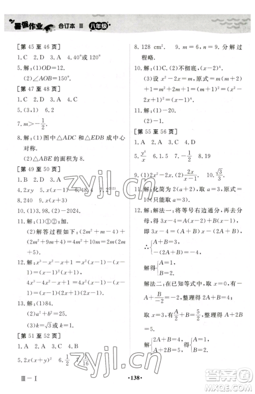 江西高校出版社2023暑假作业八年级合订本人教版参考答案