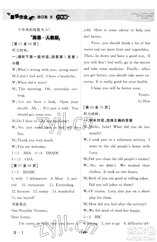 江西高校出版社2023暑假作业八年级合订本人教版参考答案 江西高校出版社2023暑假作业八年级合订本人教版参考答案