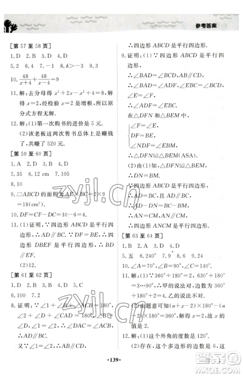 江西高校出版社2023暑假作业八年级合订本人教版参考答案 江西高校出版社2023暑假作业八年级合订本人教版参考答案
