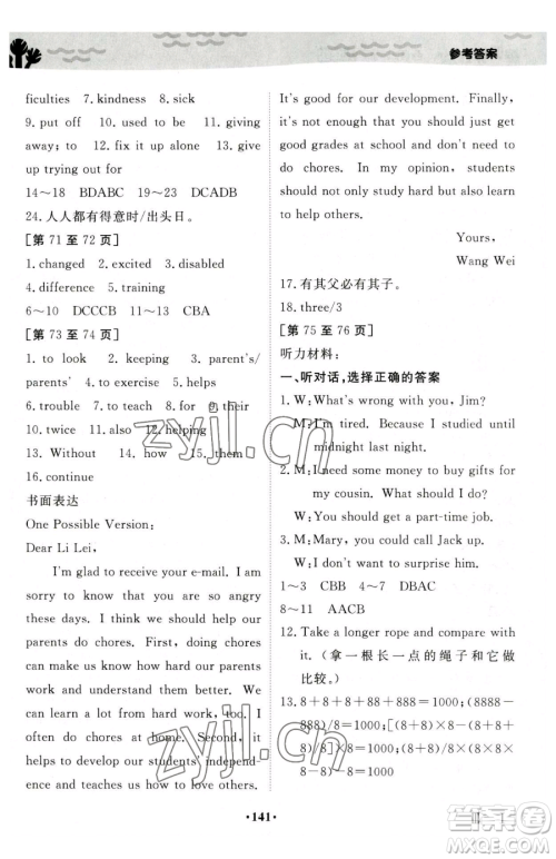 江西高校出版社2023暑假作业八年级合订本人教版参考答案 江西高校出版社2023暑假作业八年级合订本人教版参考答案