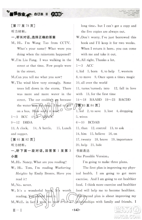 江西高校出版社2023暑假作业八年级合订本人教版参考答案 江西高校出版社2023暑假作业八年级合订本人教版参考答案