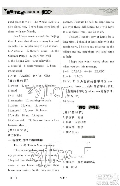 江西高校出版社2023暑假作业八年级合订本人教版参考答案