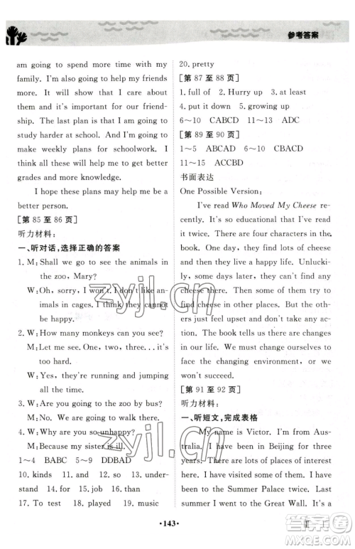 江西高校出版社2023暑假作业八年级合订本人教版参考答案 江西高校出版社2023暑假作业八年级合订本人教版参考答案