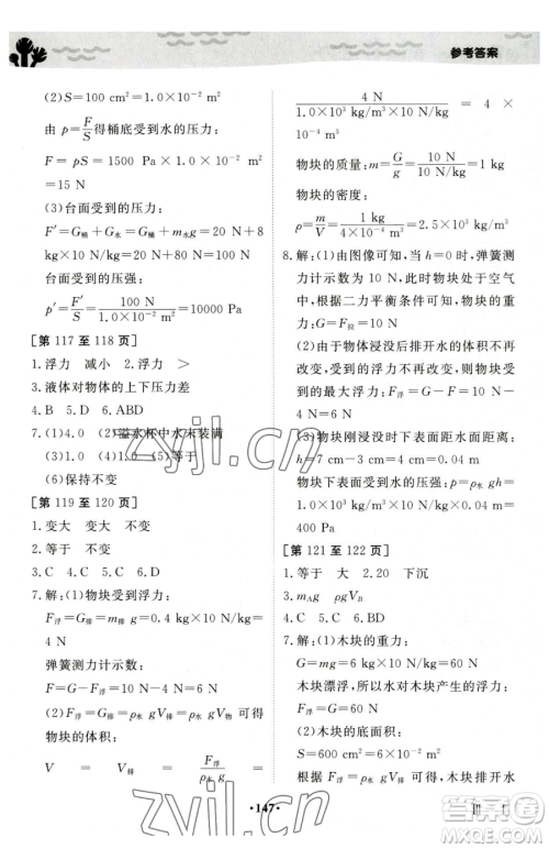 江西高校出版社2023暑假作业八年级合订本人教版参考答案 江西高校出版社2023暑假作业八年级合订本人教版参考答案