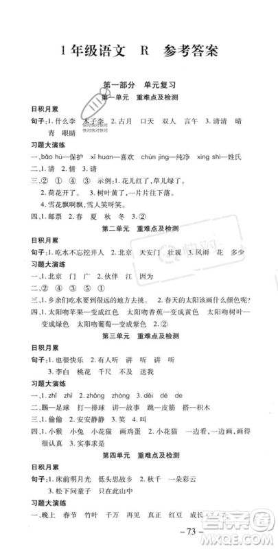 黄山书社2023智趣暑假温故知新一年级语文人教版参考答案