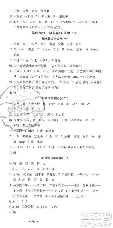 黄山书社2023智趣暑假温故知新一年级语文人教版参考答案