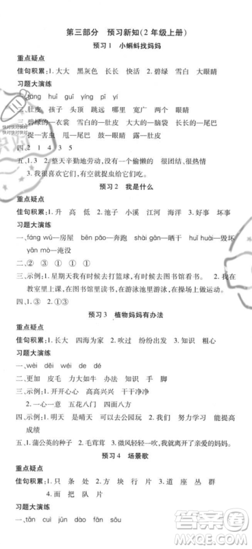 黄山书社2023智趣暑假温故知新一年级语文人教版参考答案