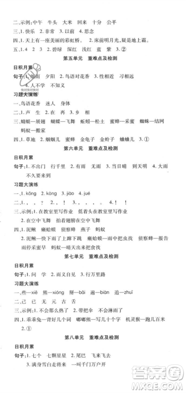 黄山书社2023智趣暑假温故知新一年级语文人教版参考答案