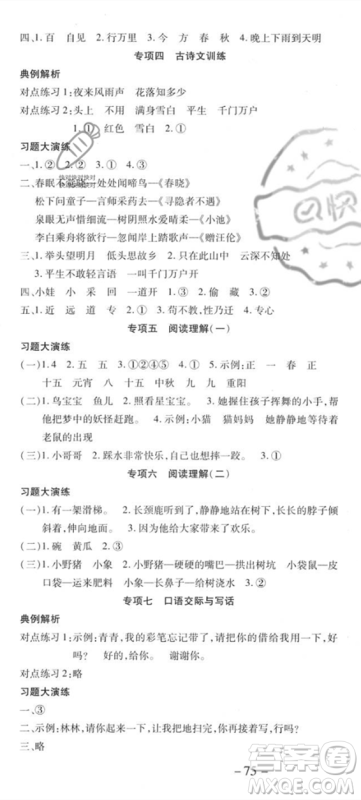 黄山书社2023智趣暑假温故知新一年级语文人教版参考答案