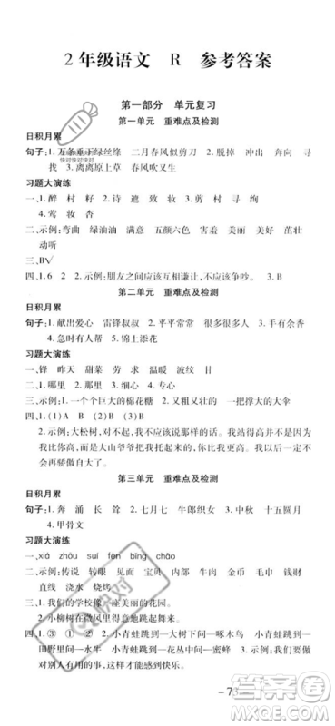 黄山书社2023智趣暑假温故知新二年级语文人教版参考答案