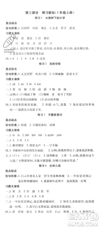 黄山书社2023智趣暑假温故知新二年级语文人教版参考答案