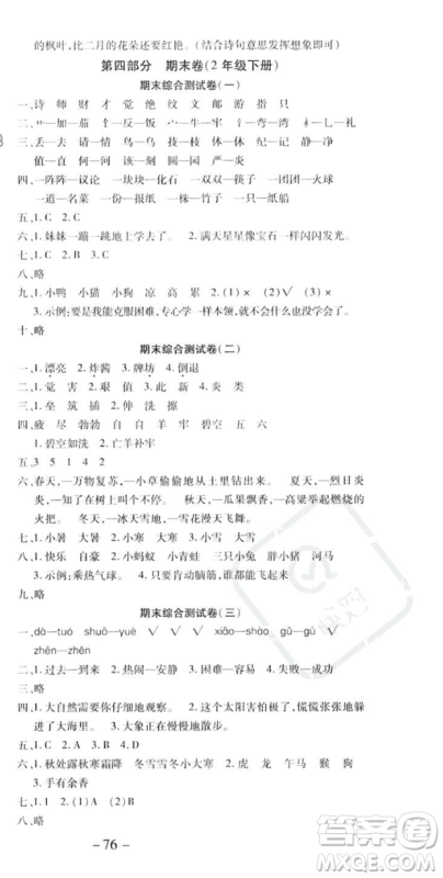 黄山书社2023智趣暑假温故知新二年级语文人教版参考答案