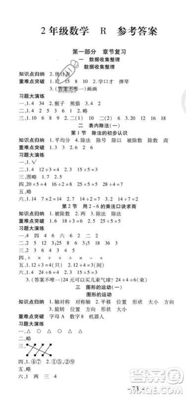 黄山书社2023智趣暑假温故知新二年级数学人教版参考答案