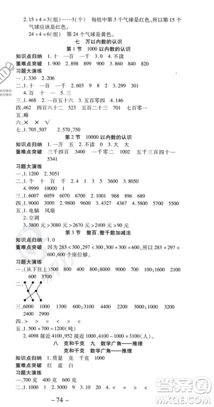 黄山书社2023智趣暑假温故知新二年级数学人教版参考答案