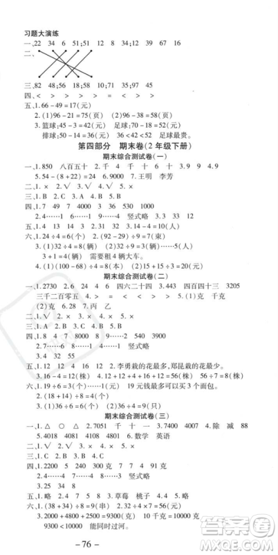 黄山书社2023智趣暑假温故知新二年级数学人教版参考答案