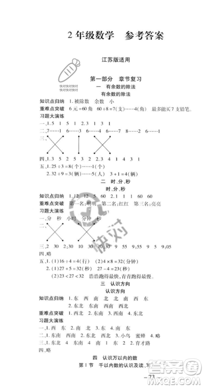 黄山书社2023智趣暑假温故知新二年级数学江苏版参考答案