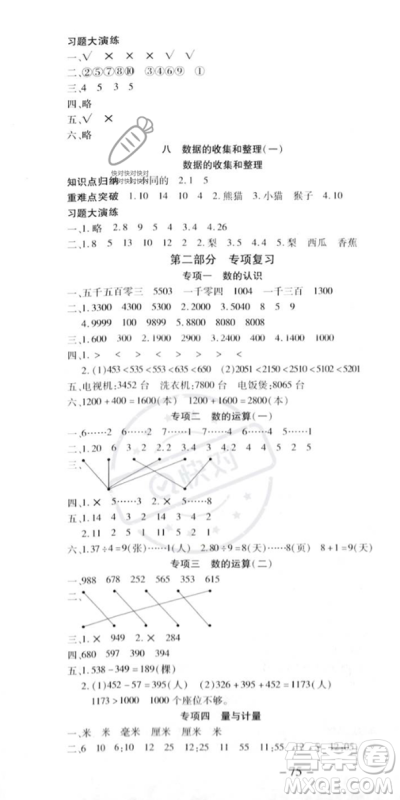 黄山书社2023智趣暑假温故知新二年级数学江苏版参考答案