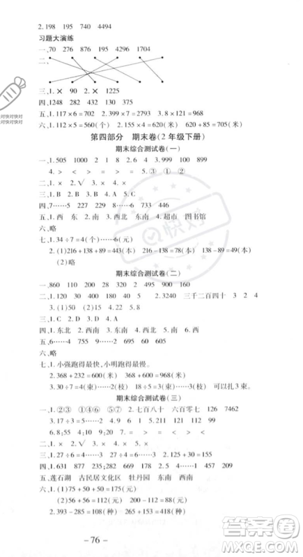 黄山书社2023智趣暑假温故知新二年级数学江苏版参考答案