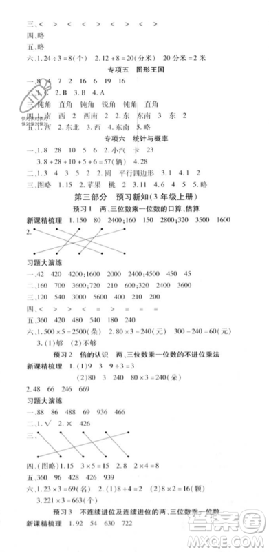 黄山书社2023智趣暑假温故知新二年级数学江苏版参考答案