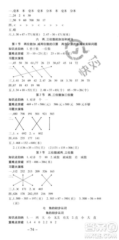 黄山书社2023智趣暑假温故知新二年级数学江苏版参考答案
